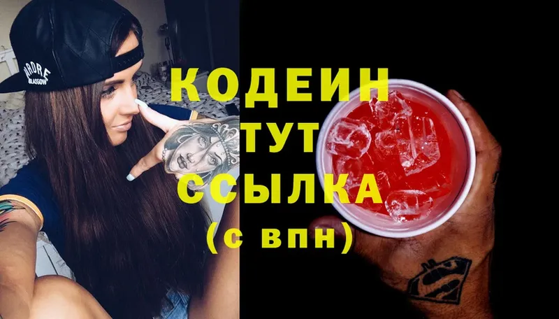 Кодеиновый сироп Lean Purple Drank Велиж